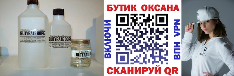 БУТИРАТ BDO 33% закладка Нефтекамск