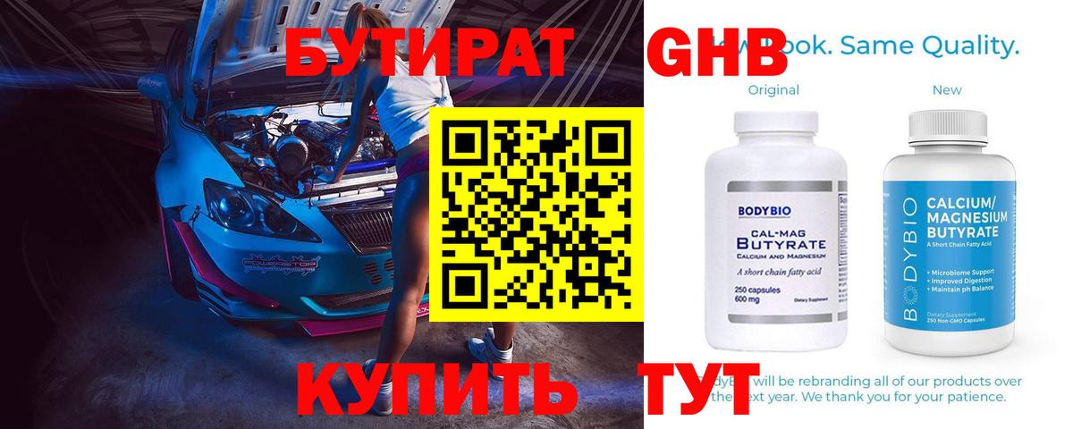 Бутират 1.4BDO Нефтекамск