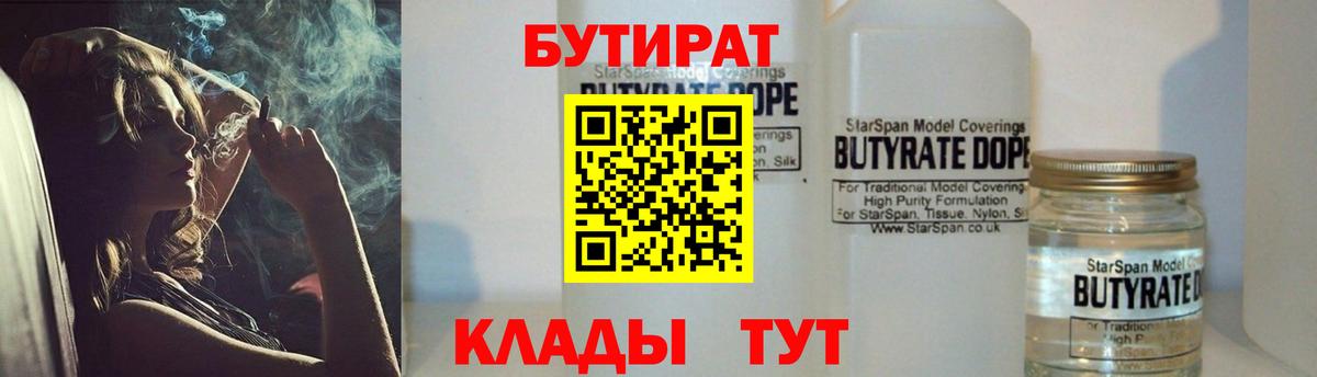 Бутират  Бутират 99%  Вход с VPN  Нефтекамск 