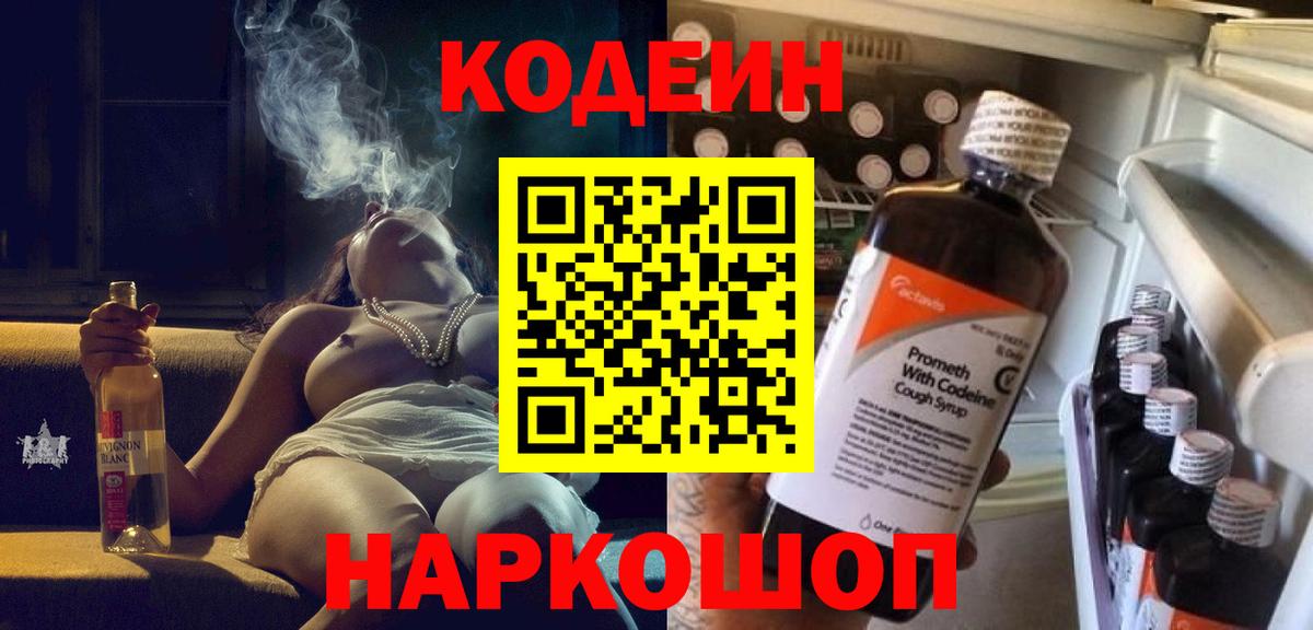 Нефтекамск  Кодеиновый сироп Lean Purple Drank  Codein Purple Drank  Вход с VPN 