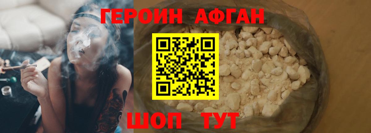 ГЕРОИН Афган Нефтекамск